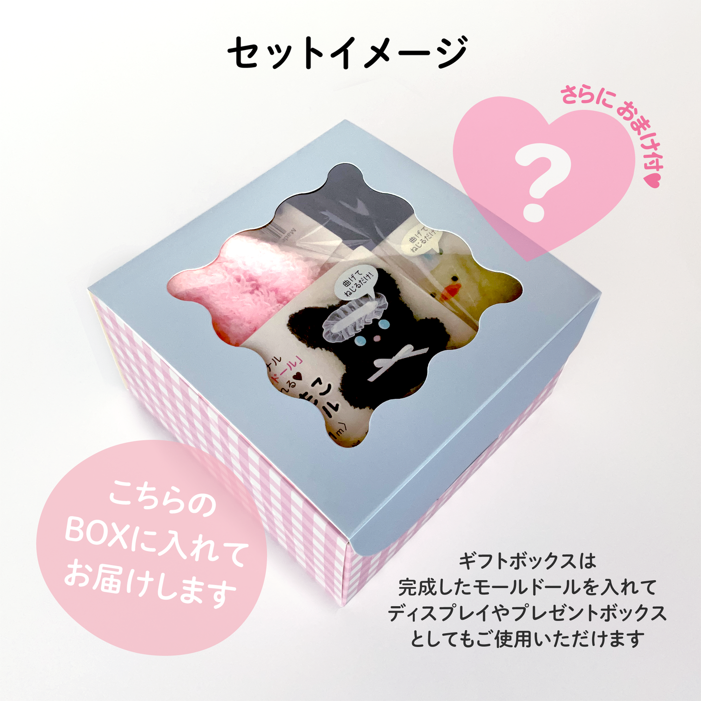 【モールドール】ふわふわブラック & もこもこピンクセット
