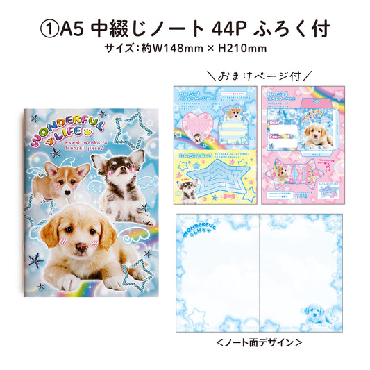 【文具セット】平成レトロ パピー