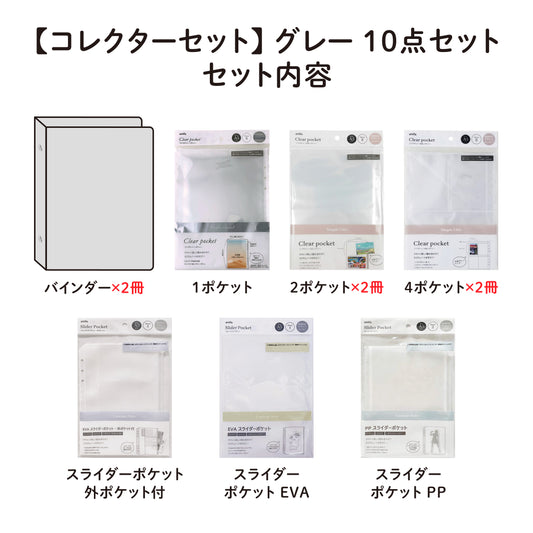 【コレクターセット】 A5サイズ・6リング ファイル グレー