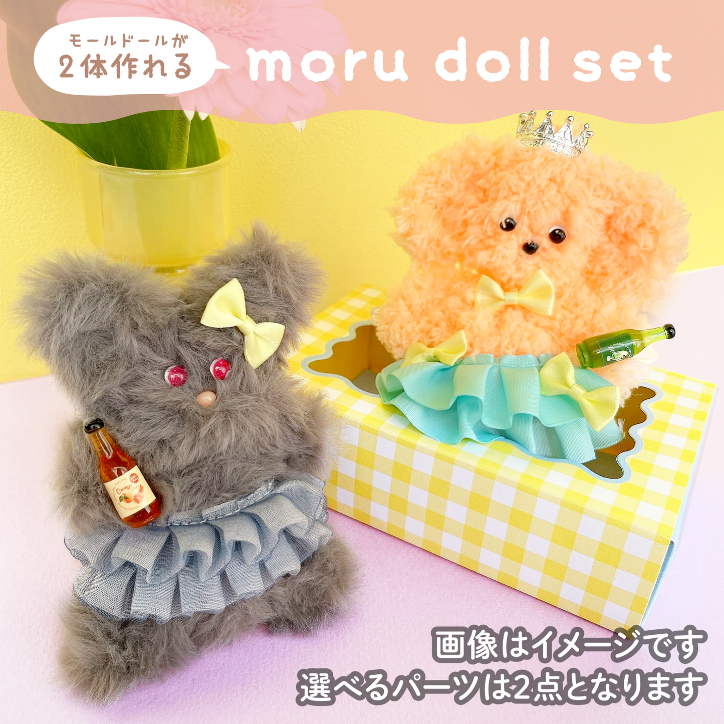 【モールドール】ふわふわグレー & もこもこオレンジ