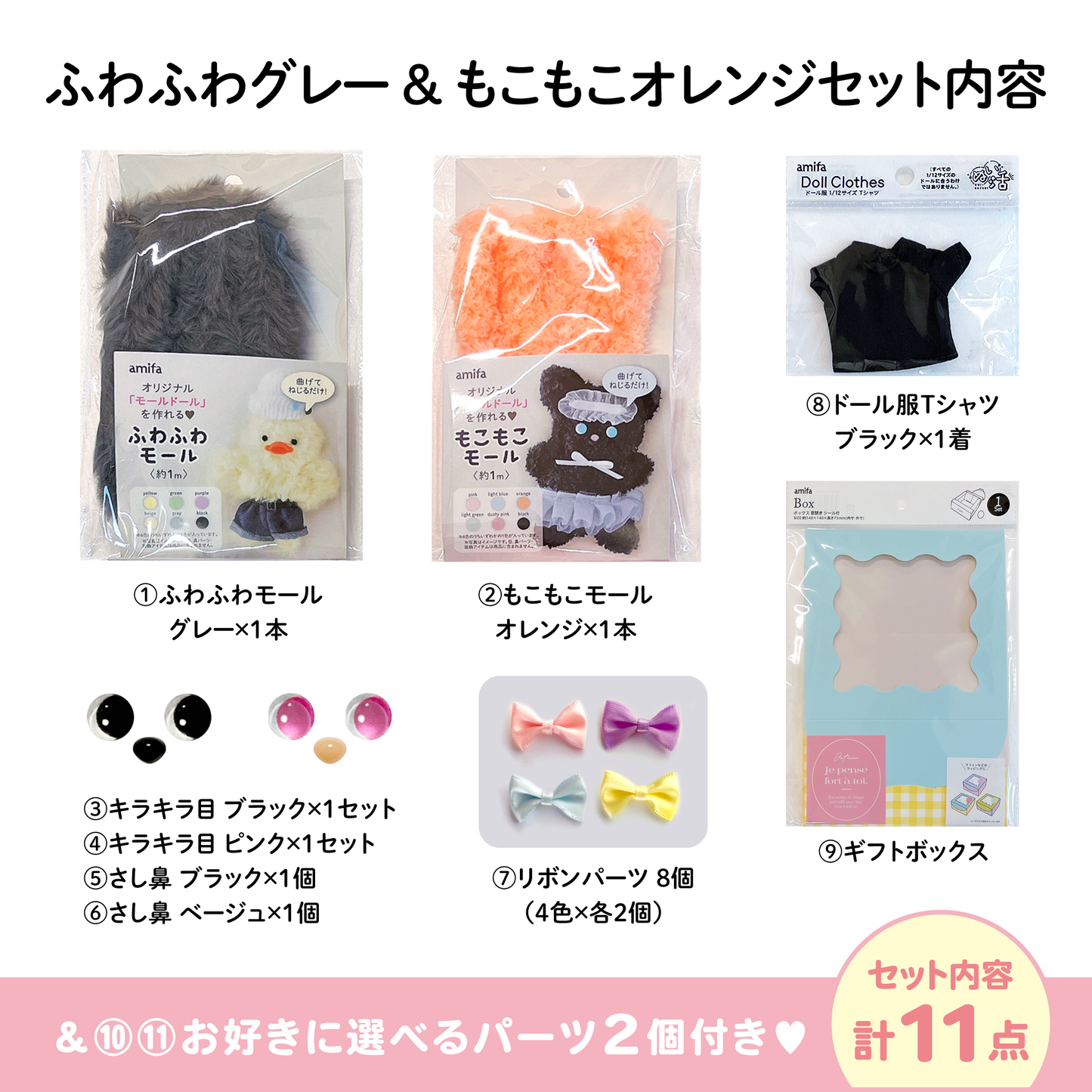 【モールドール】ふわふわグレー & もこもこオレンジ