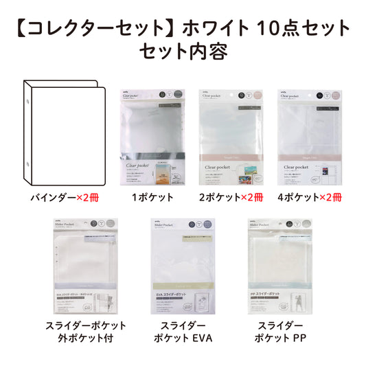 【コレクターセット】 A5サイズ・6リング ファイル ホワイト