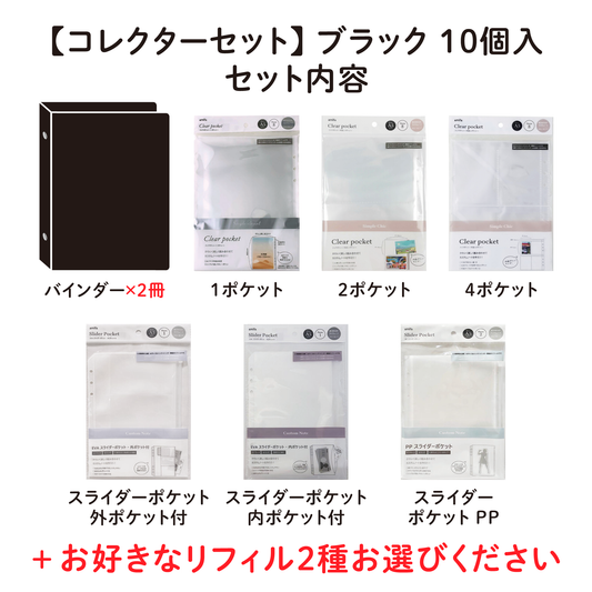 【コレクターセット】 A5サイズ・6リング ファイル ブラック