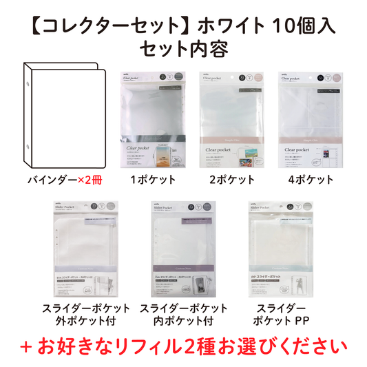 【コレクターセット】 A5サイズ・6リング ファイル ホワイト