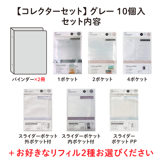 【コレクターセット】 A5サイズ・6リング ファイル グレー