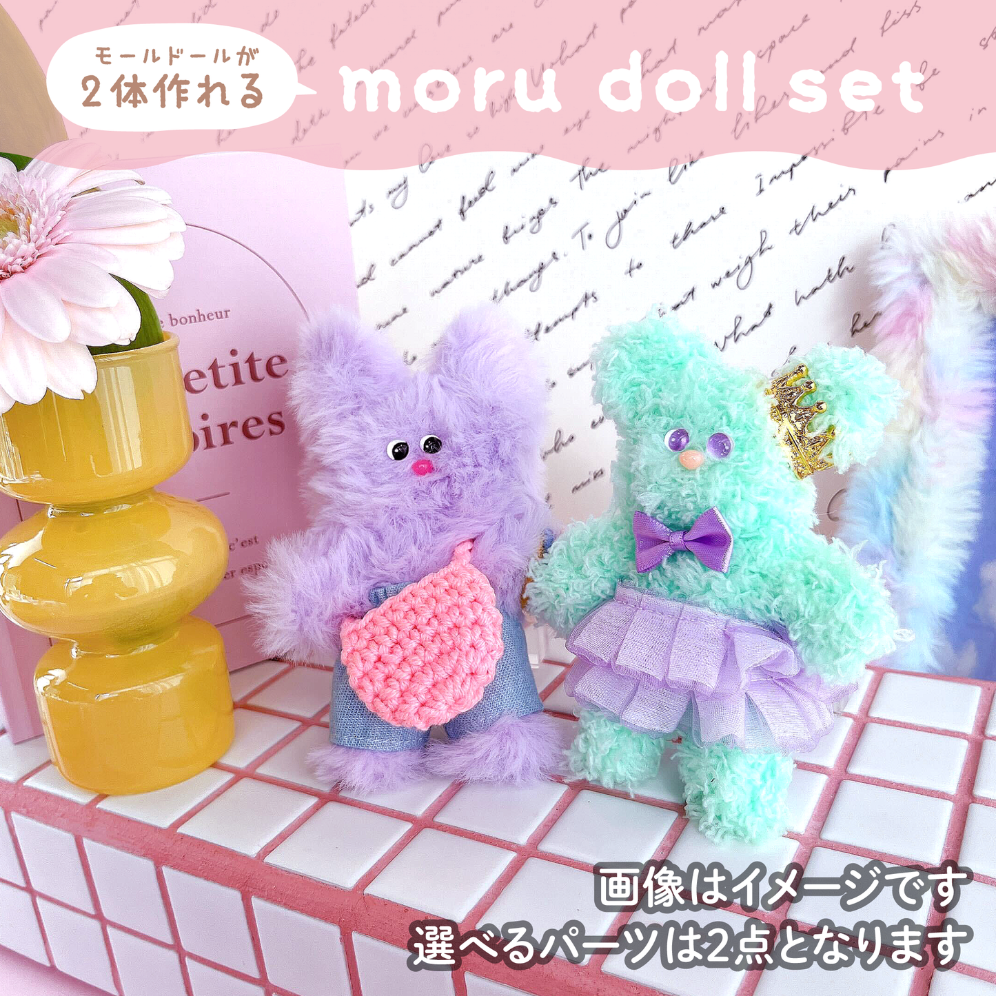 【モールドール】ふわふわパープル & もこもこライトグリーン