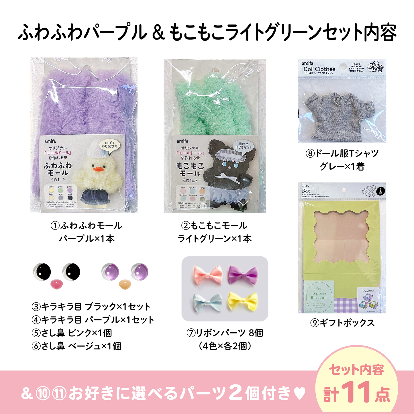 【モールドール】ふわふわパープル & もこもこライトグリーン