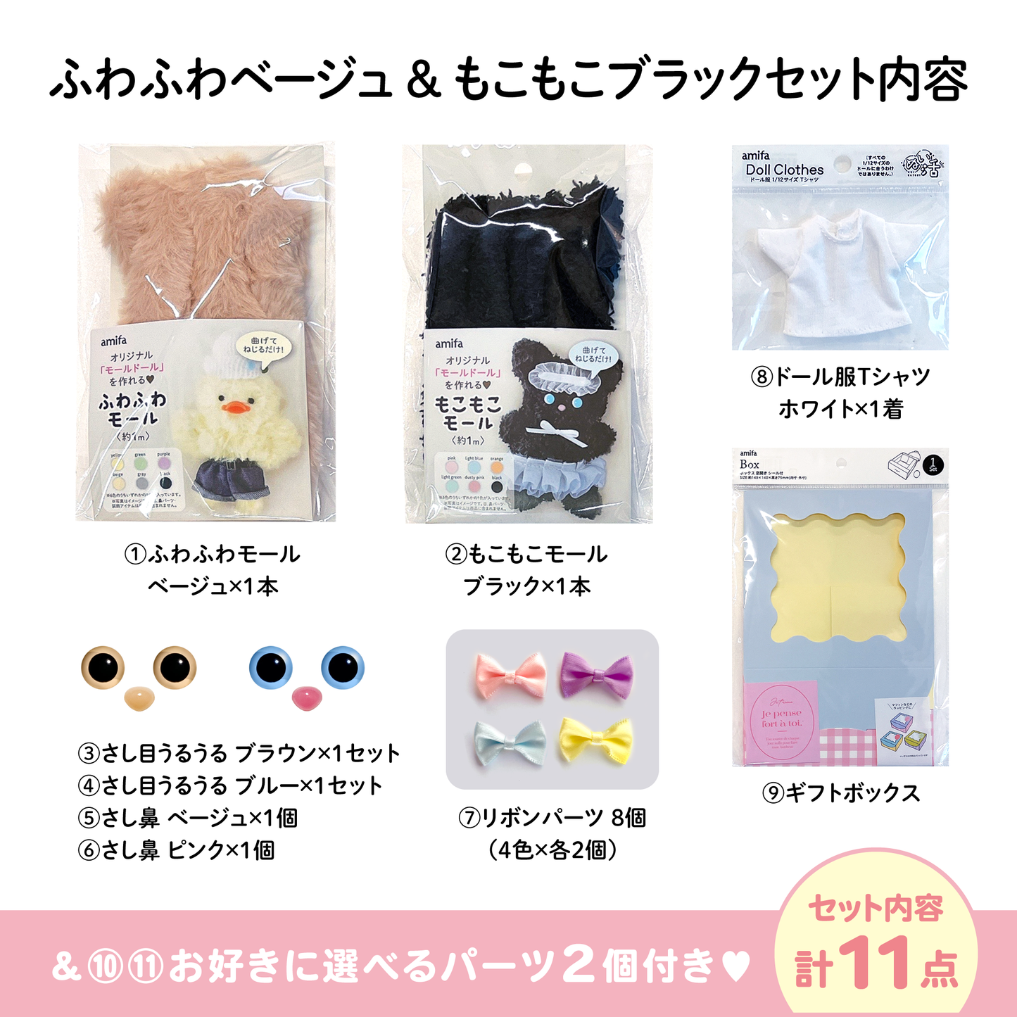 【モールドール】ふわふわベージュ & もこもこブラック