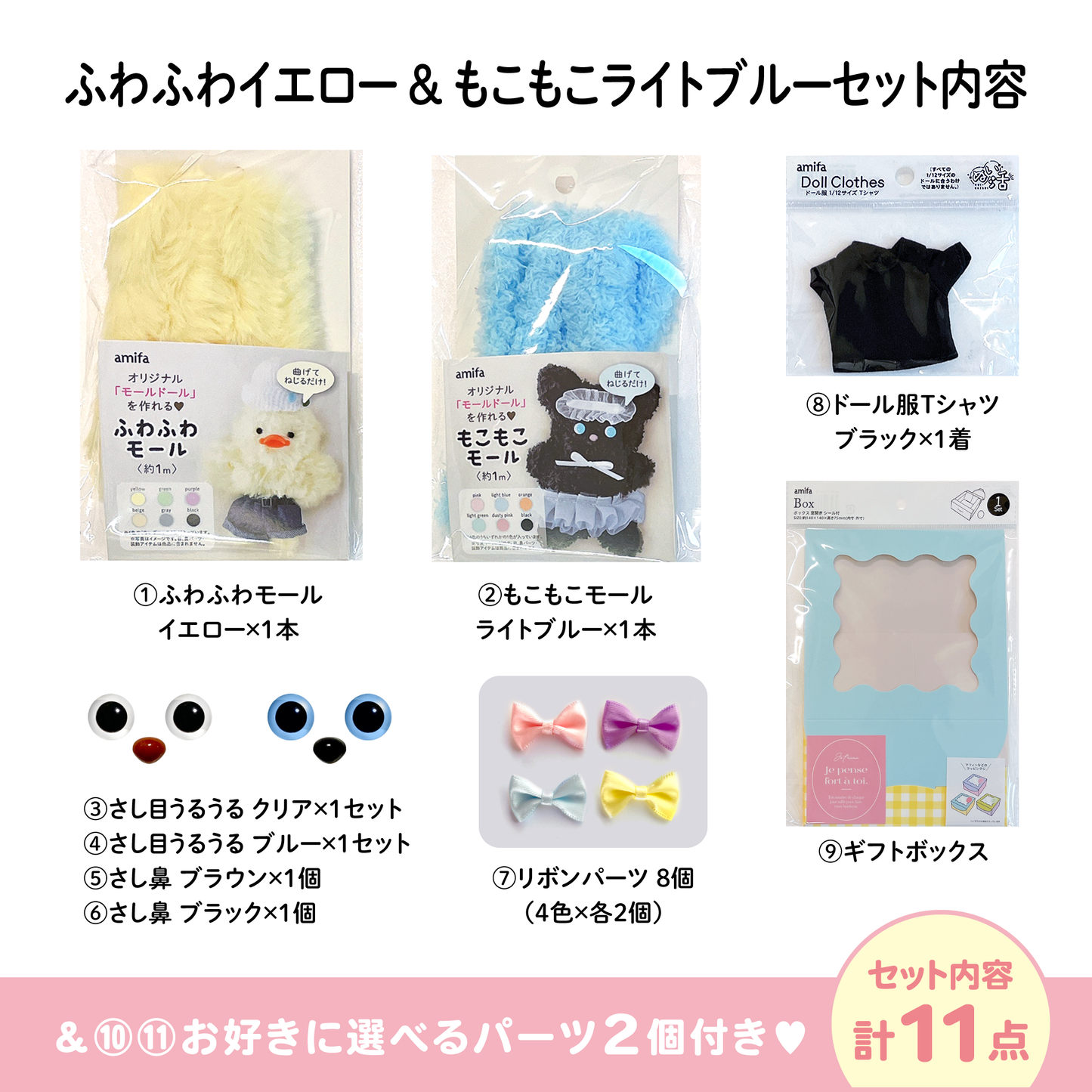 【モールドール】ふわふわイエロー & もこもこライトブルー