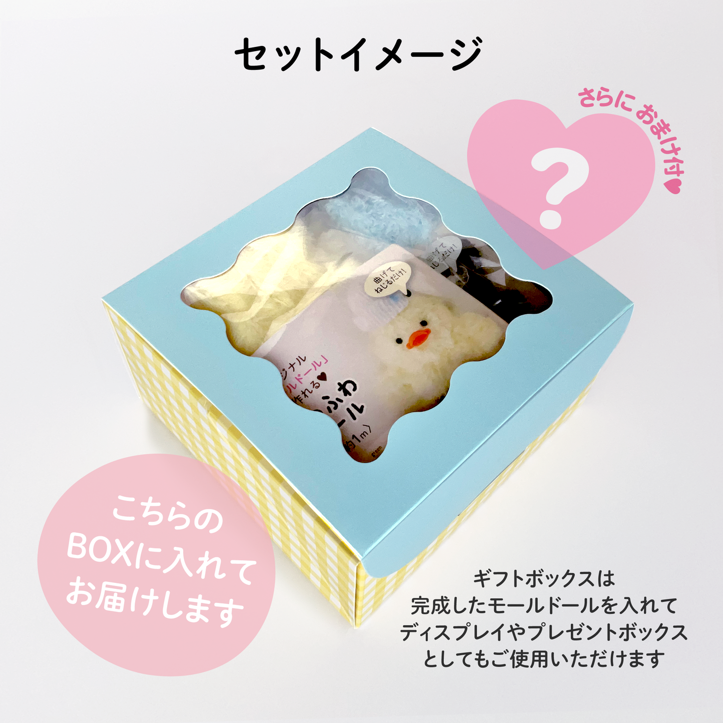 【モールドール】ふわふわイエロー & もこもこライトブルー