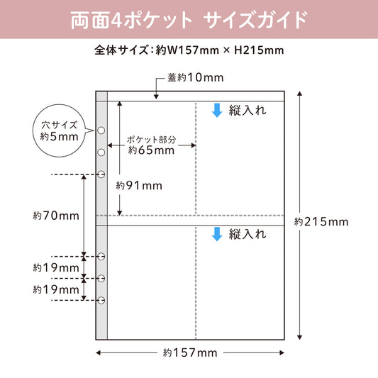 【A5サイズ・リフィル】クリアポケット・4ポケット