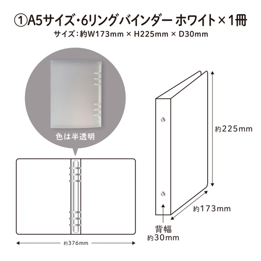 【ジャーナリングセット】A5サイズ・6リングファイル