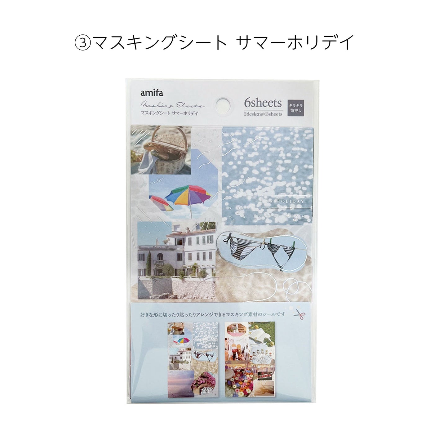【シールセット】今っぽコラージュシール 10個セット