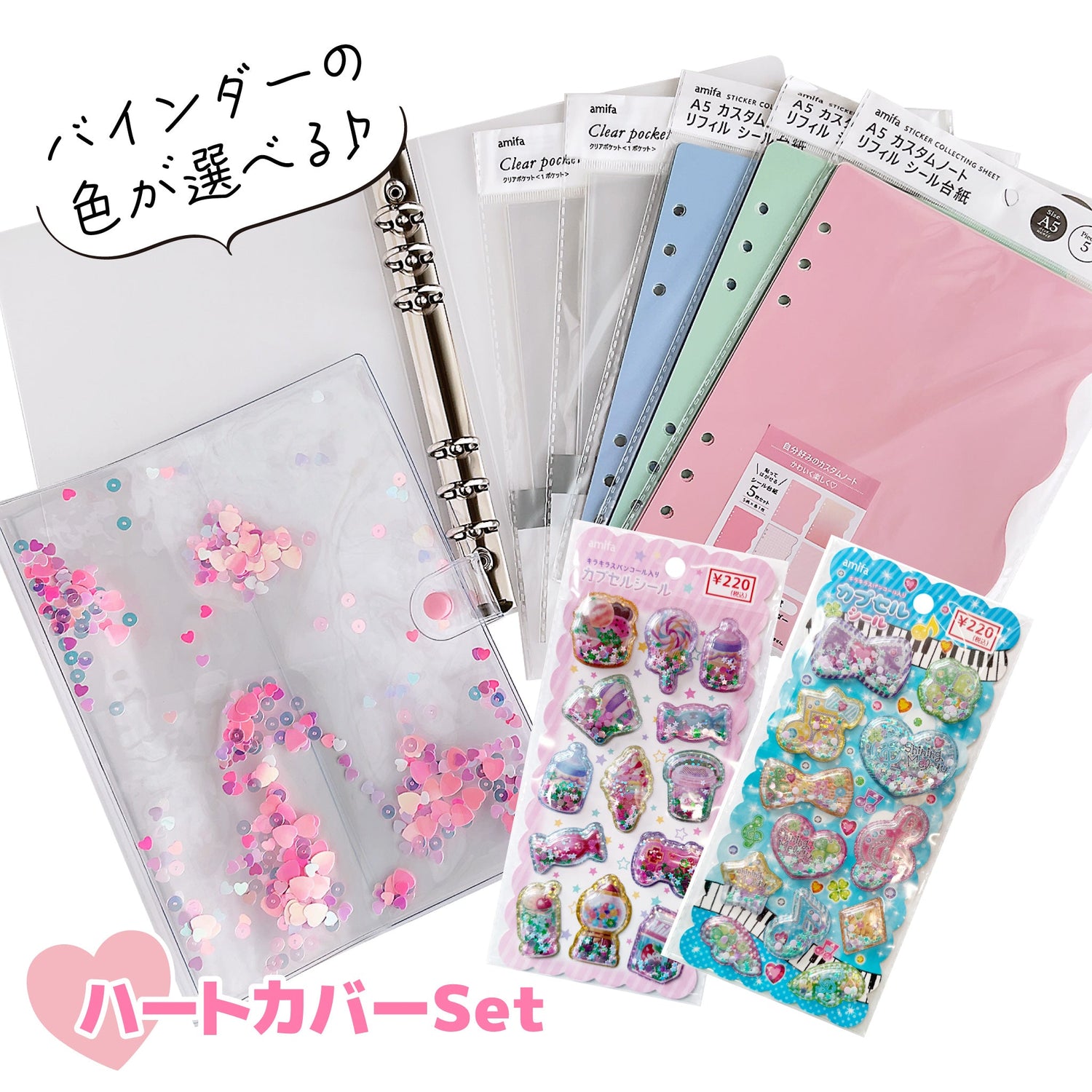 シール帳セット