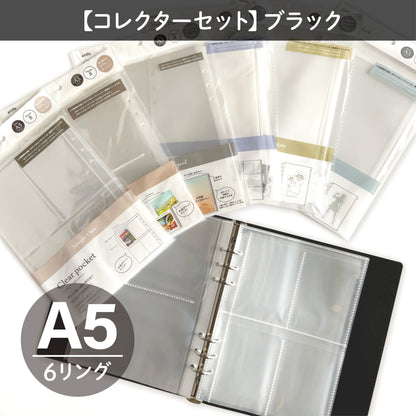 【コレクターセット】 A5サイズ・6リング ファイル　ブラック