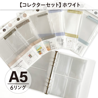 【コレクターセット】 A5サイズ・6リング ファイル　ホワイト