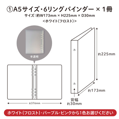 ＜amifaONLINE限定＞シール帳セット