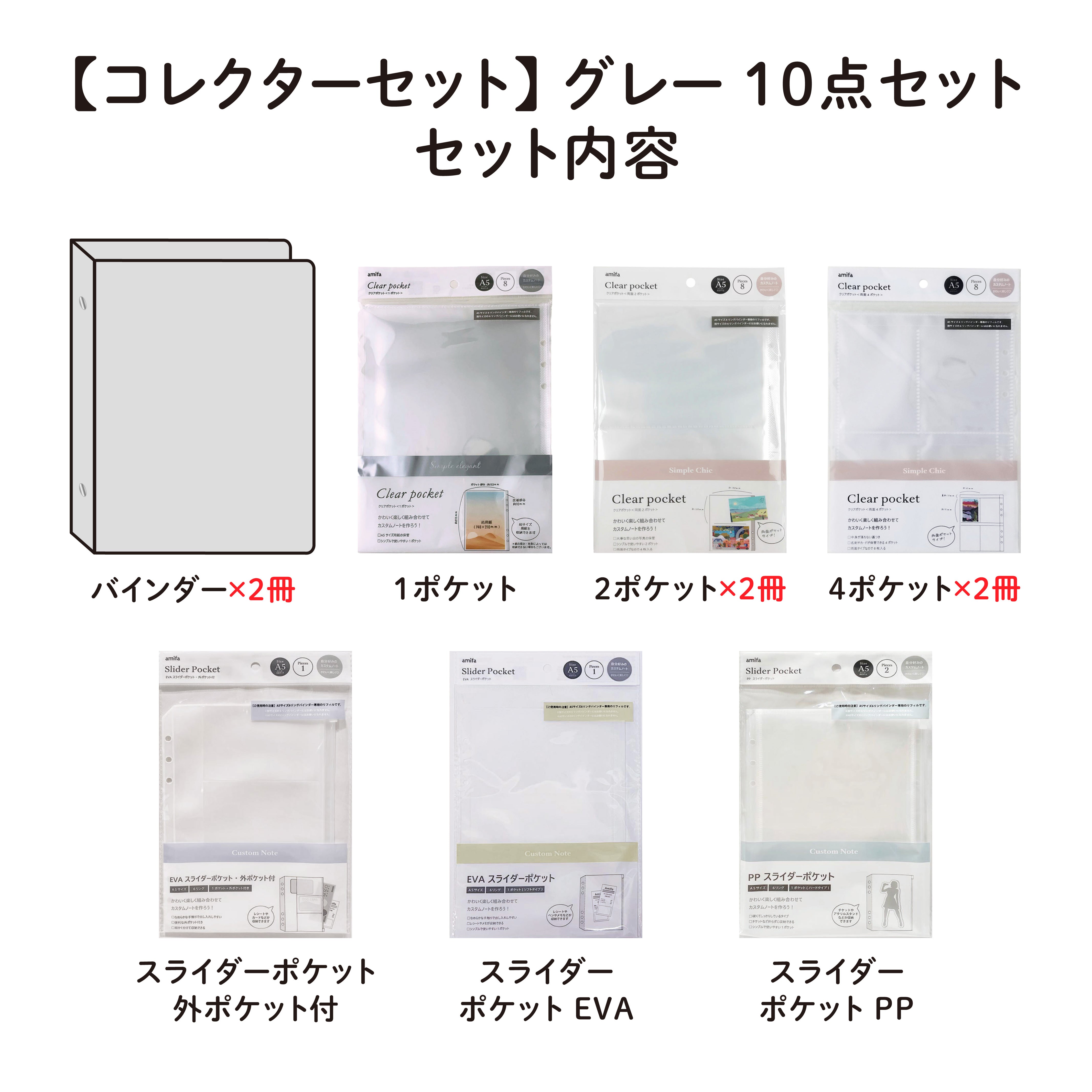 コレクターセット】 A5サイズ・6リング ファイル グレー – amifa ONLINE