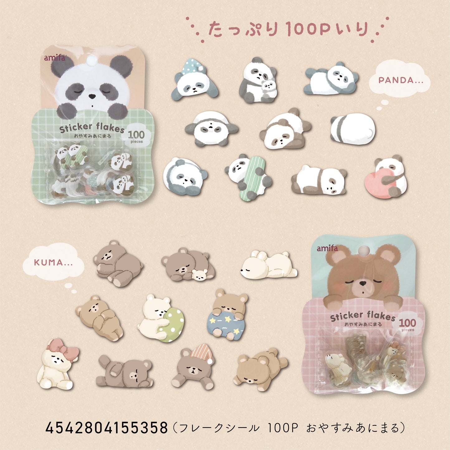 【シールセット】数量限定・新作セレクション あにまる