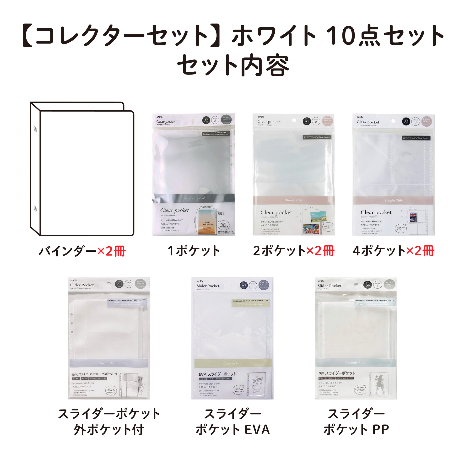 コレクターセット】 A5サイズ・6リング ファイル ホワイト – amifa ONLINE