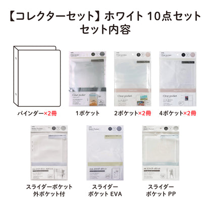 【コレクターセット】 A5サイズ・6リング ファイル　ホワイト