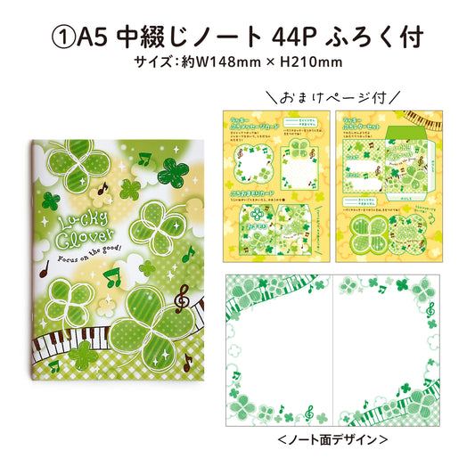 【文具セット】平成レトロ　クローバー