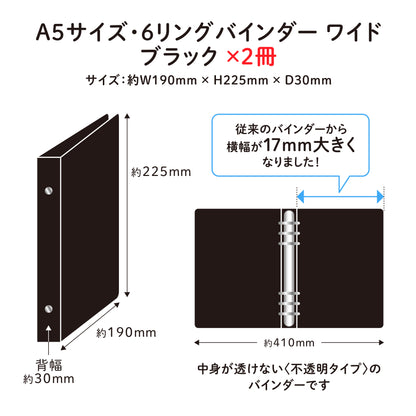 【コレクターセット】 A5サイズ・6リング ファイル　ブラック