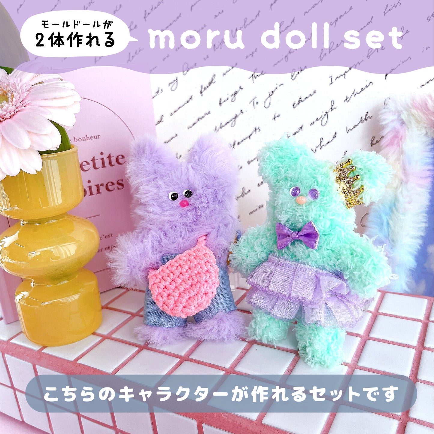 【モールドールセット】ふわふわパープル & もこもこライトグリーン