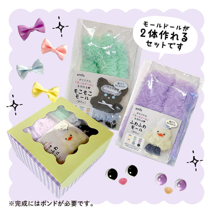 【モールドールセット】ふわふわパープル & もこもこライトグリーン