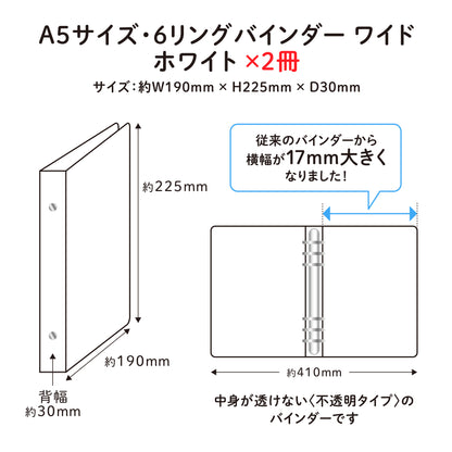 【コレクターセット】 A5サイズ・6リング ファイル　ホワイト