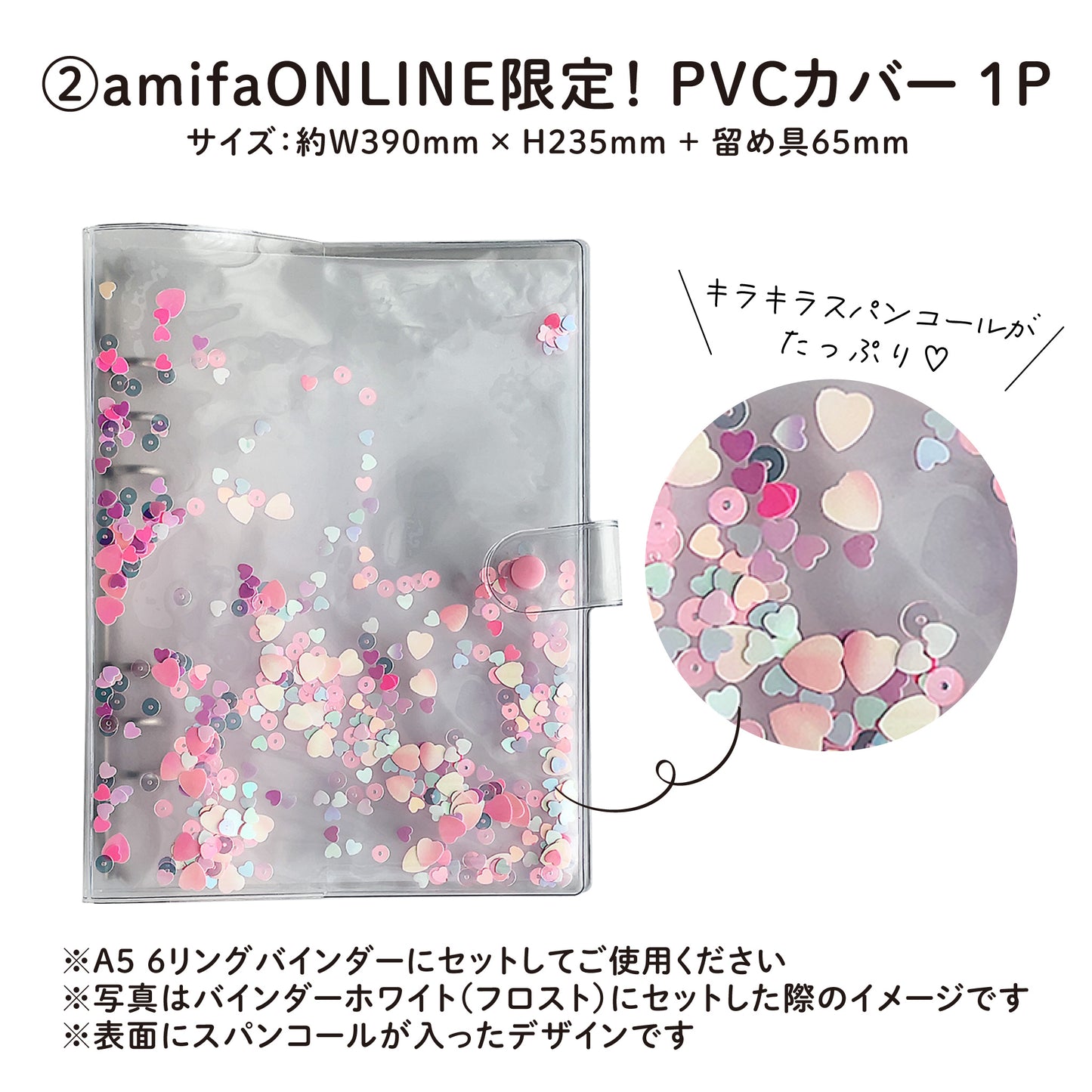 【ジャーナリングセット】ハート♥カバー／A5サイズ・6リングファイル