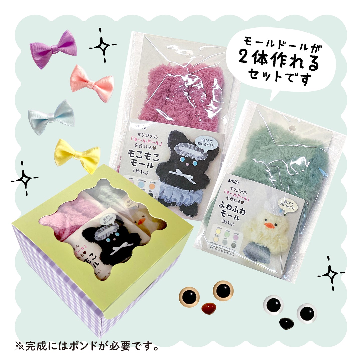 【モールドールセット】ふわふわグリーン & もこもこダスティピンク