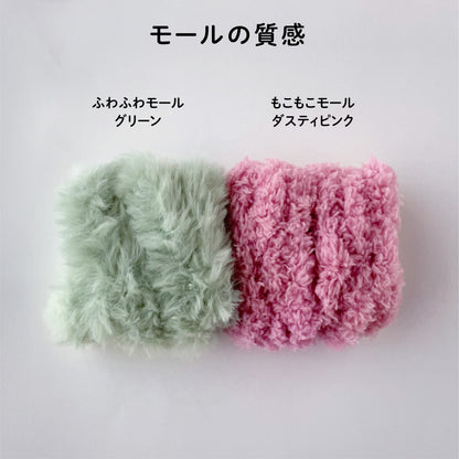 【モールドールセット】ふわふわグリーン & もこもこダスティピンク
