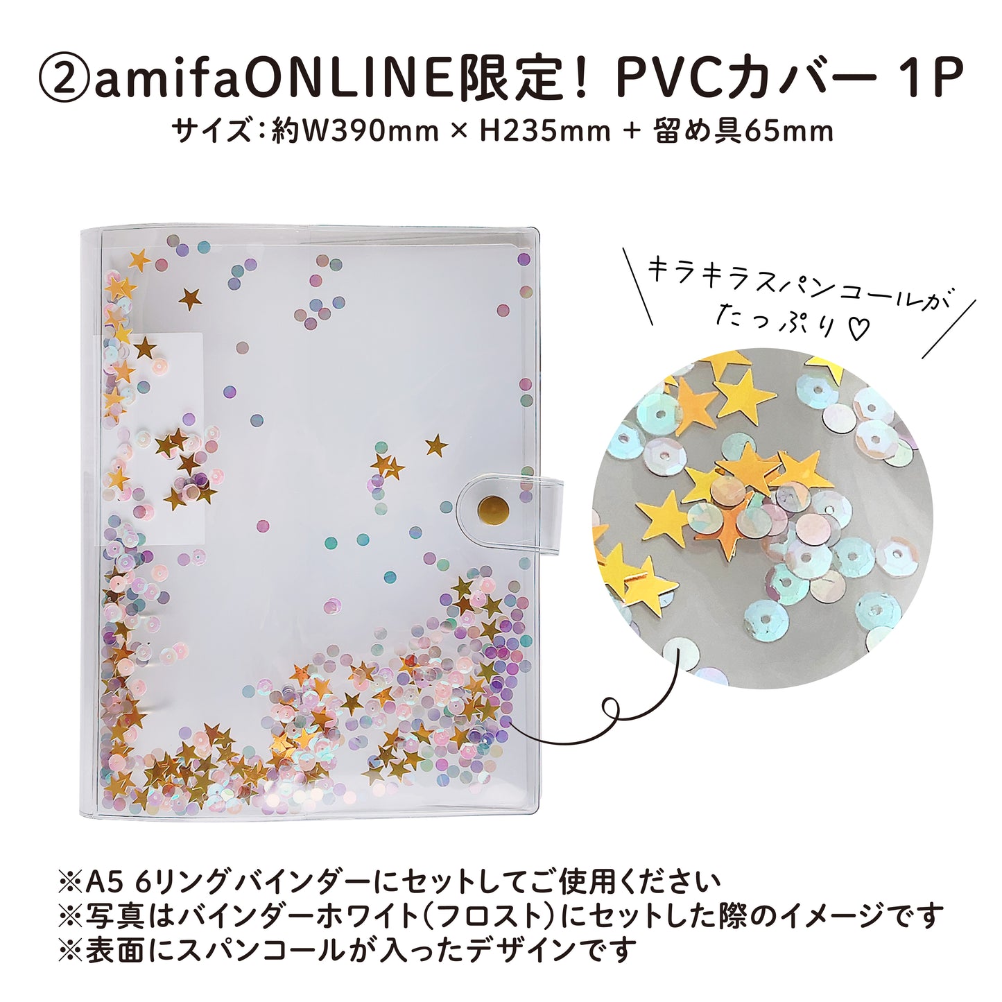 ＜amifaONLINE限定＞シール帳セット