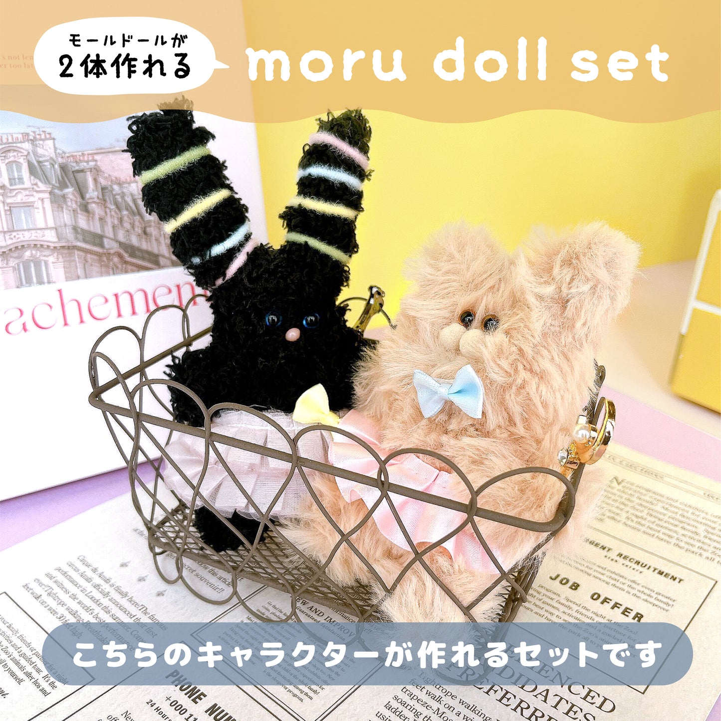 【モールドールセット】ふわふわベージュ & もこもこブラック