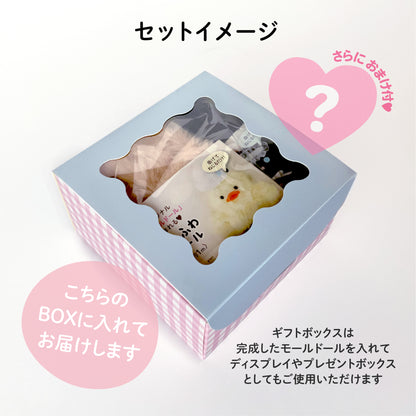 【モールドールセット】ふわふわベージュ & もこもこブラック