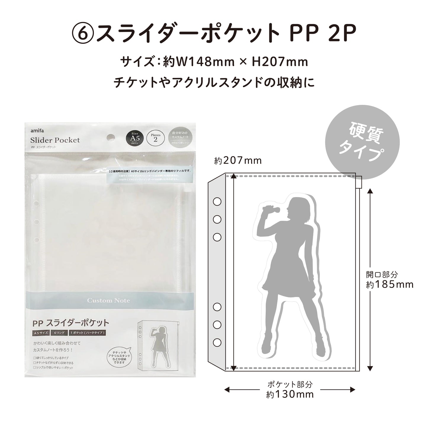 【コレクターセット】 A5サイズ・6リング ファイル　ホワイト