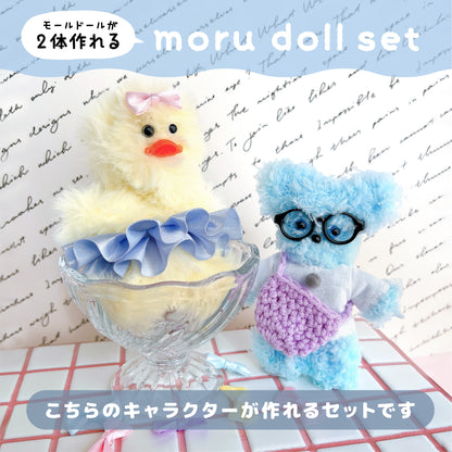 【モールドールセット】ふわふわイエロー & もこもこライトブルー