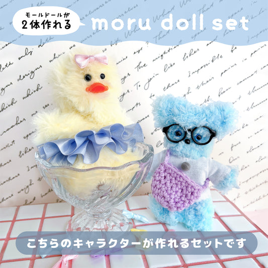 【モールドールセット】ふわふわイエロー & もこもこライトブルー