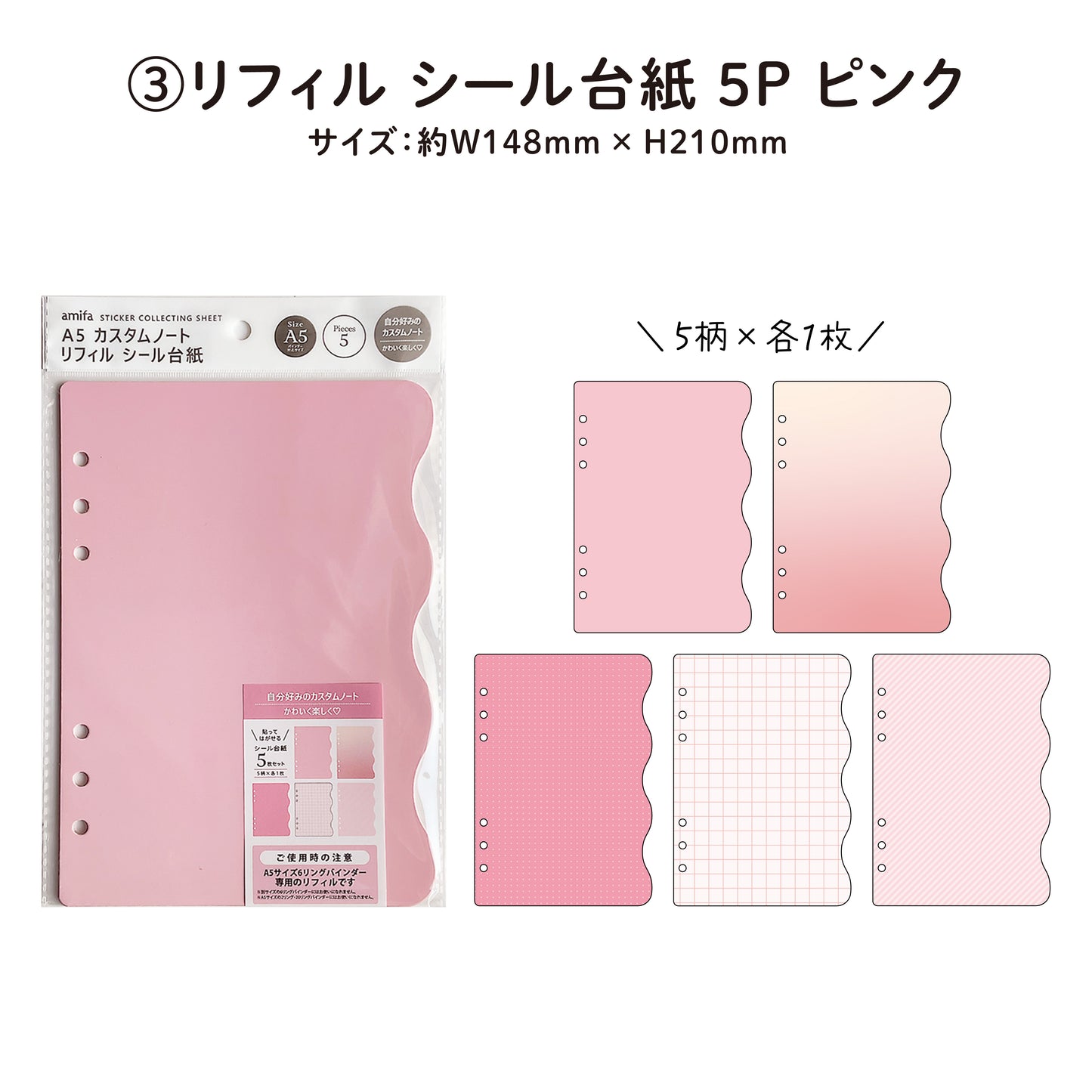 ＜amifaONLINE限定＞シール帳セット