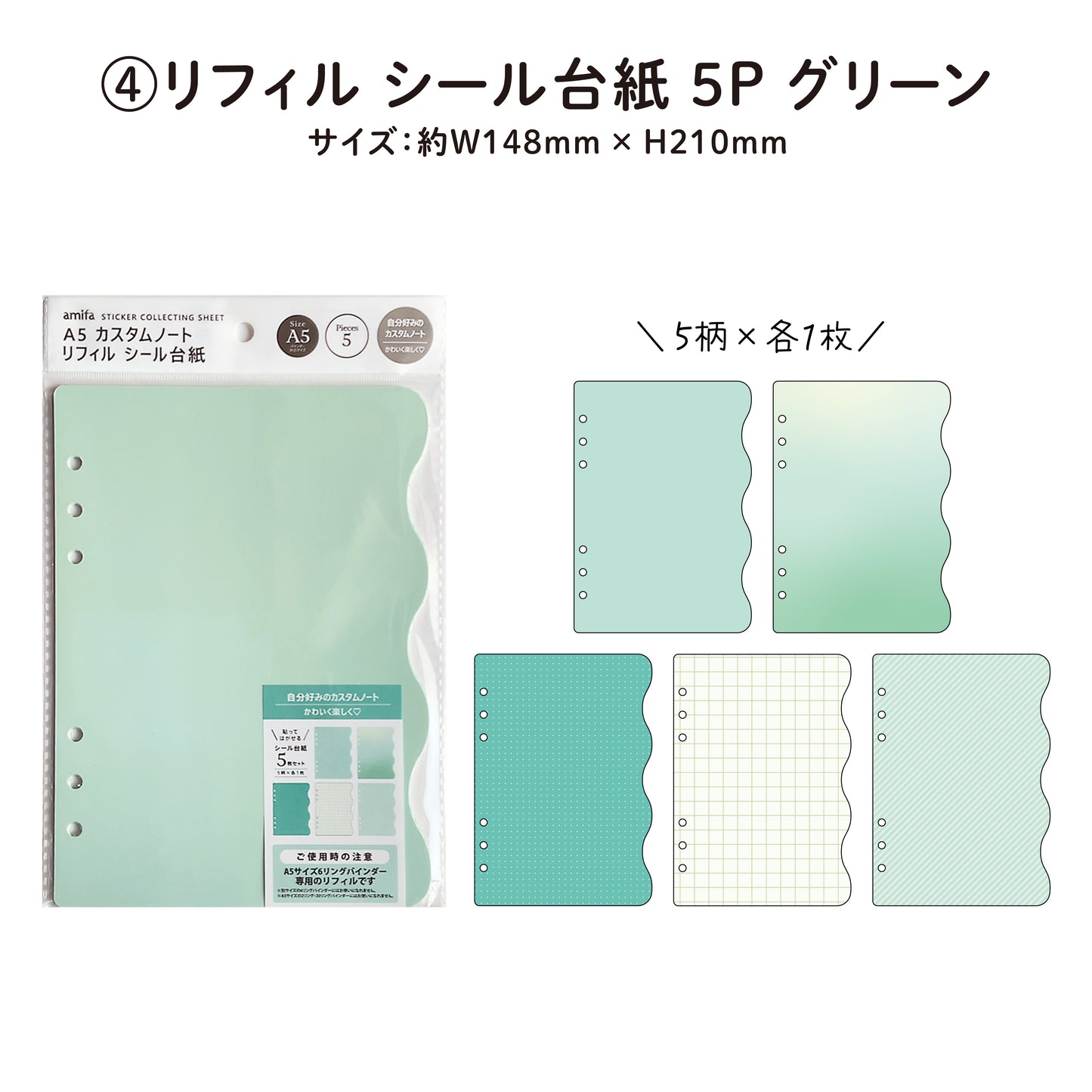 ＜amifaONLINE限定＞シール帳セット