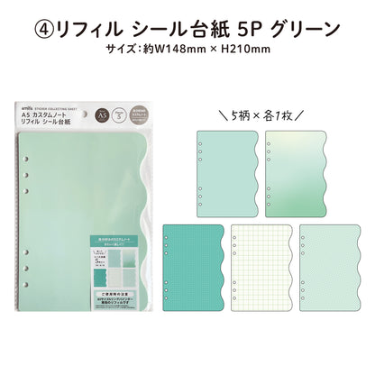 ＜amifaONLINE限定＞シール帳セット