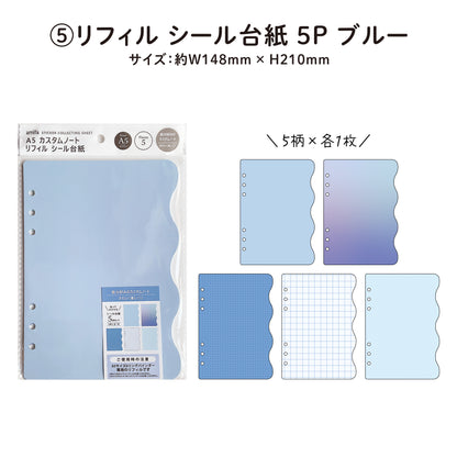 ＜amifaONLINE限定＞シール帳セット