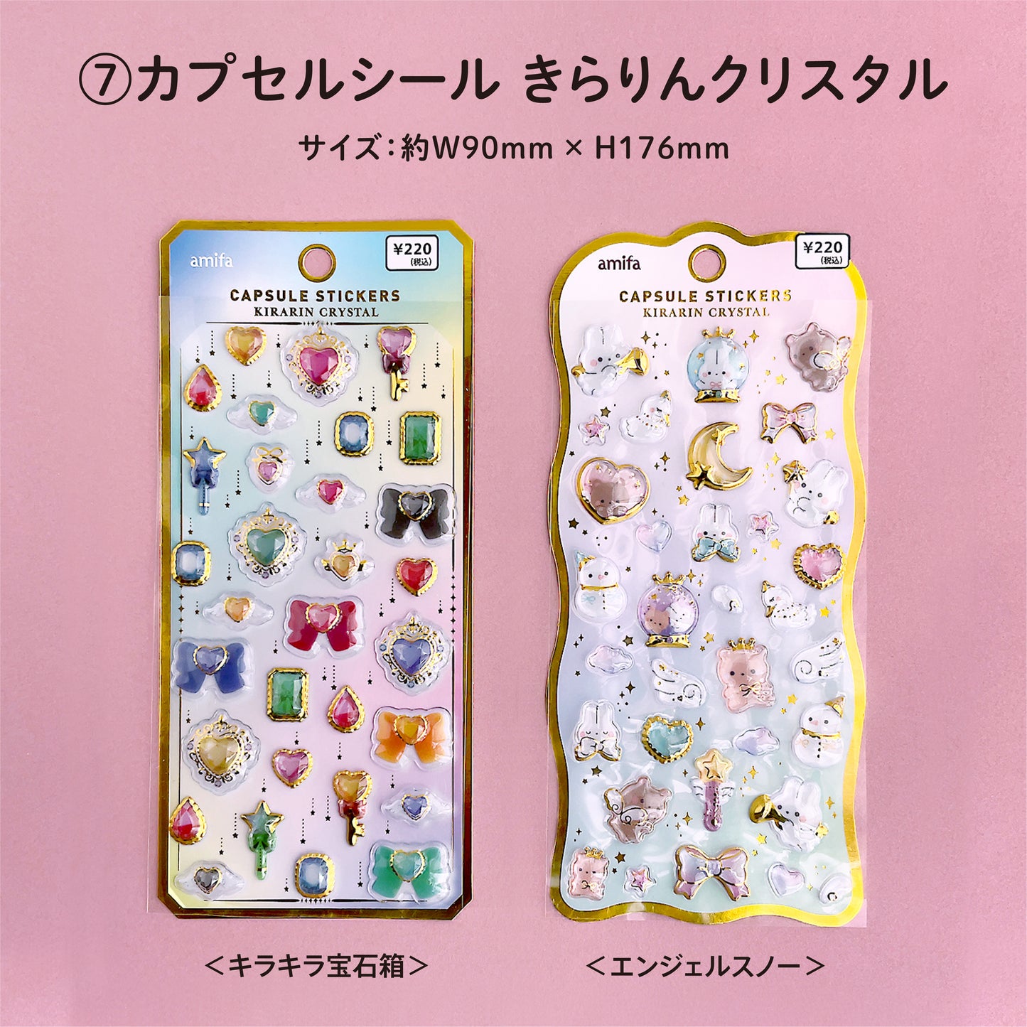 ＜amifaONLINE限定＞シール帳セット