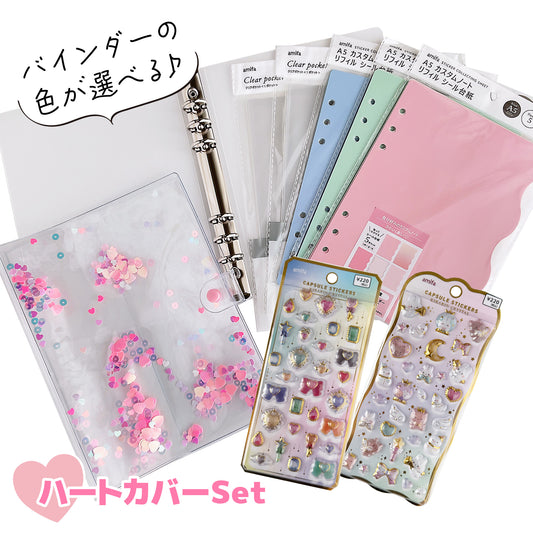 【シール帳セット】ハート♥カバー／きらりんクリスタル
