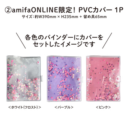 【シール帳セット】ハート♥カバー／シールなし