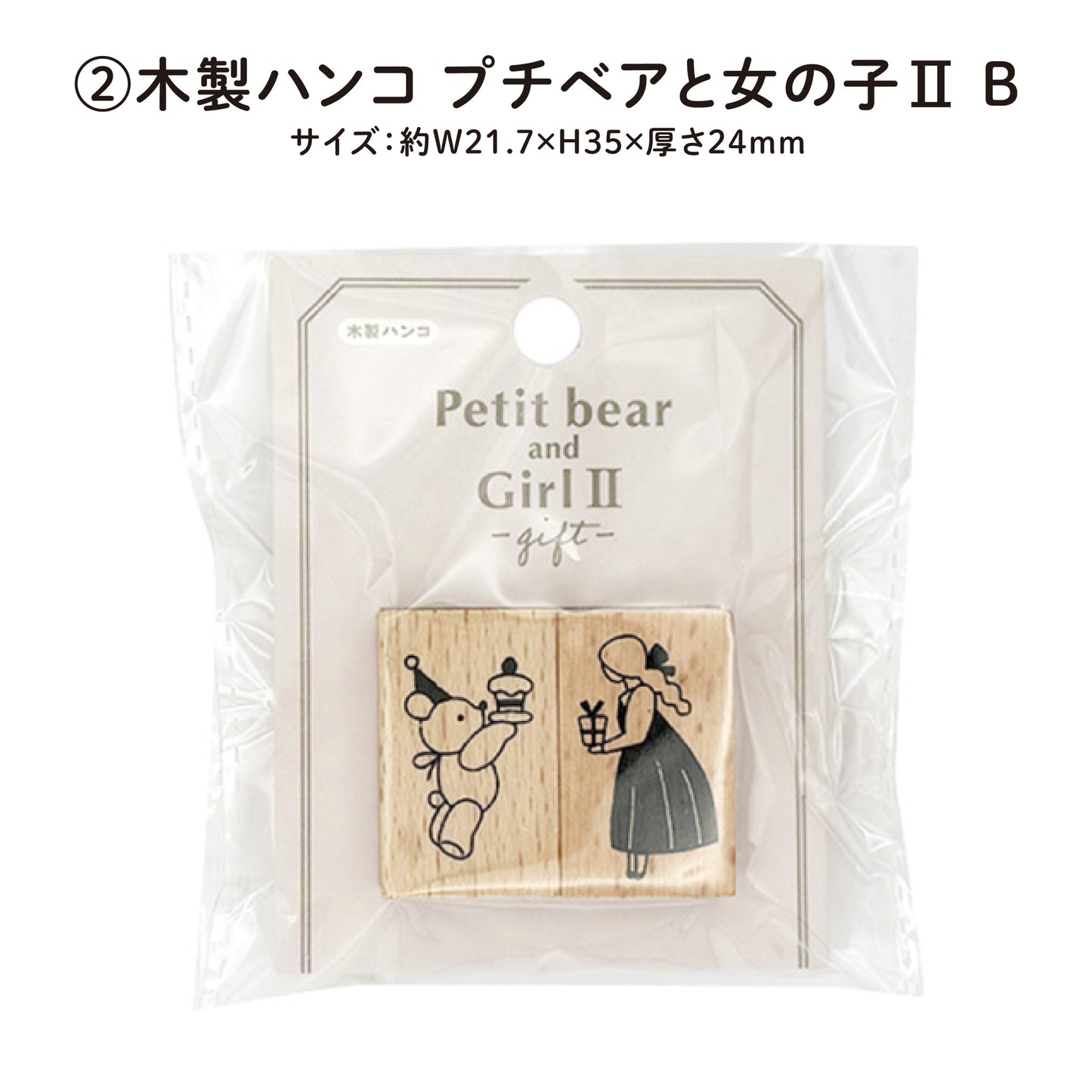 【はんこセット】プティベアボックス