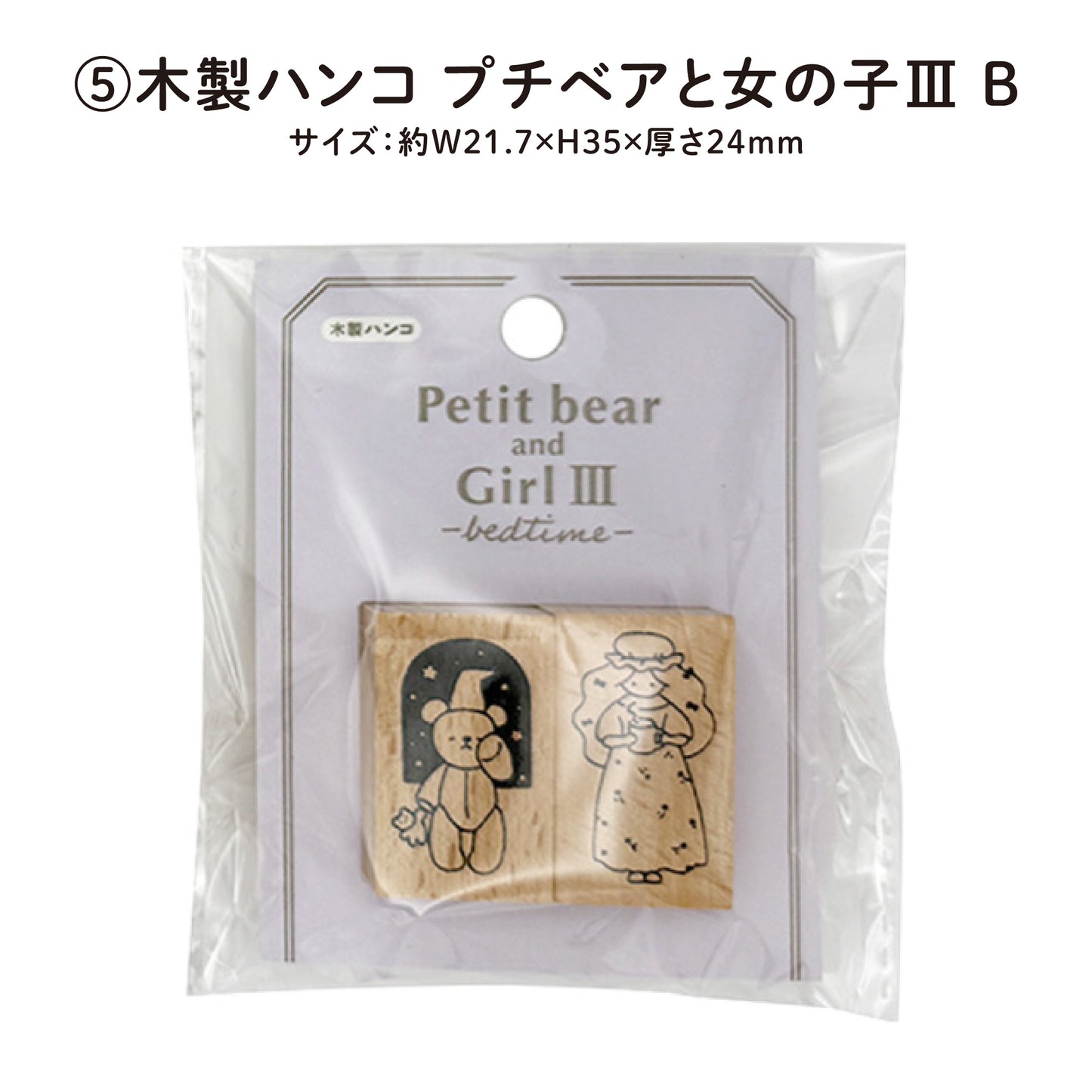 【はんこセット】プティベアボックス