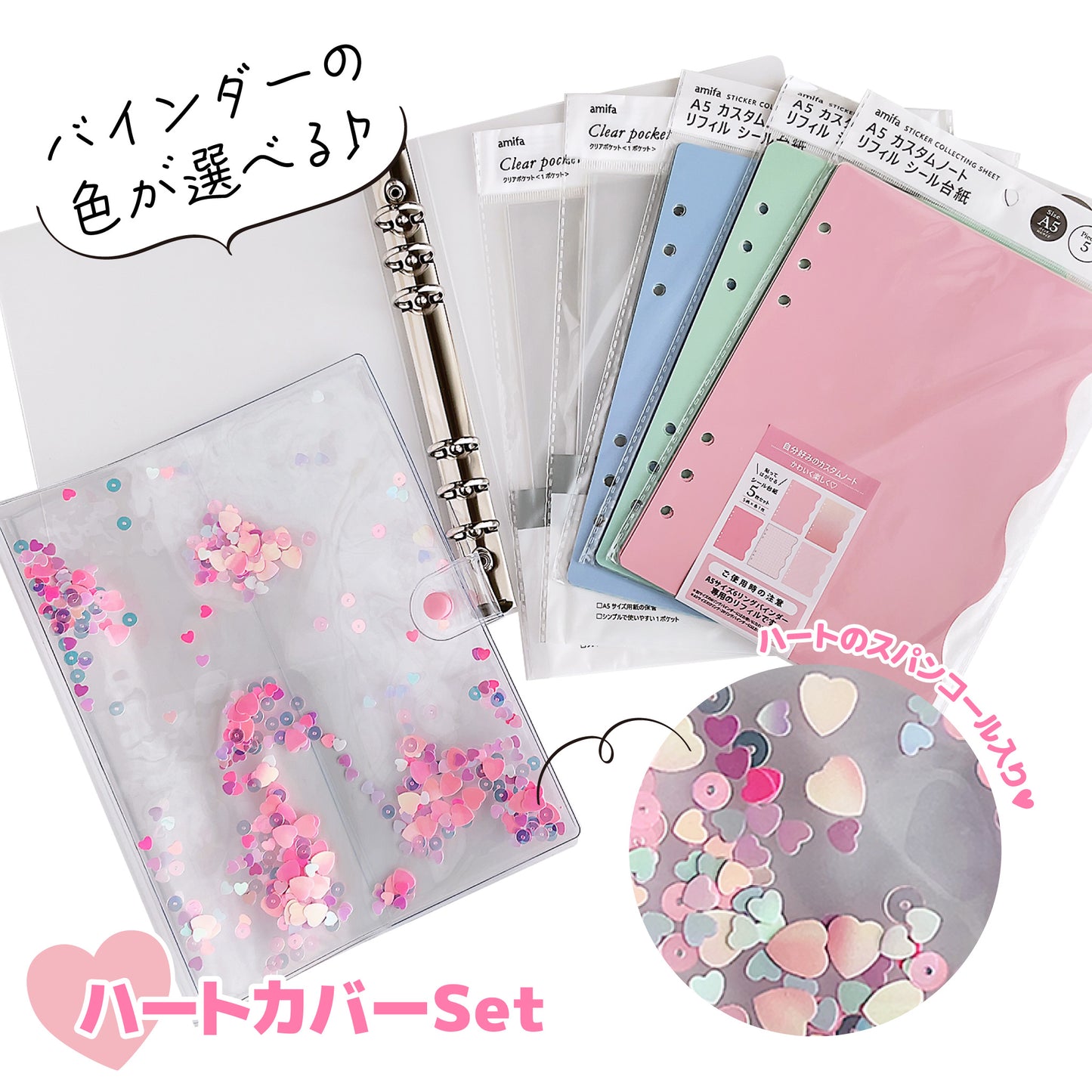 【シール帳セット】ハート♥カバー／シールなし