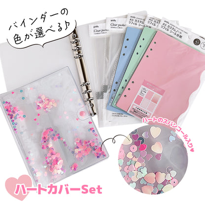 【シール帳セット】ハート♥カバー／シールなし